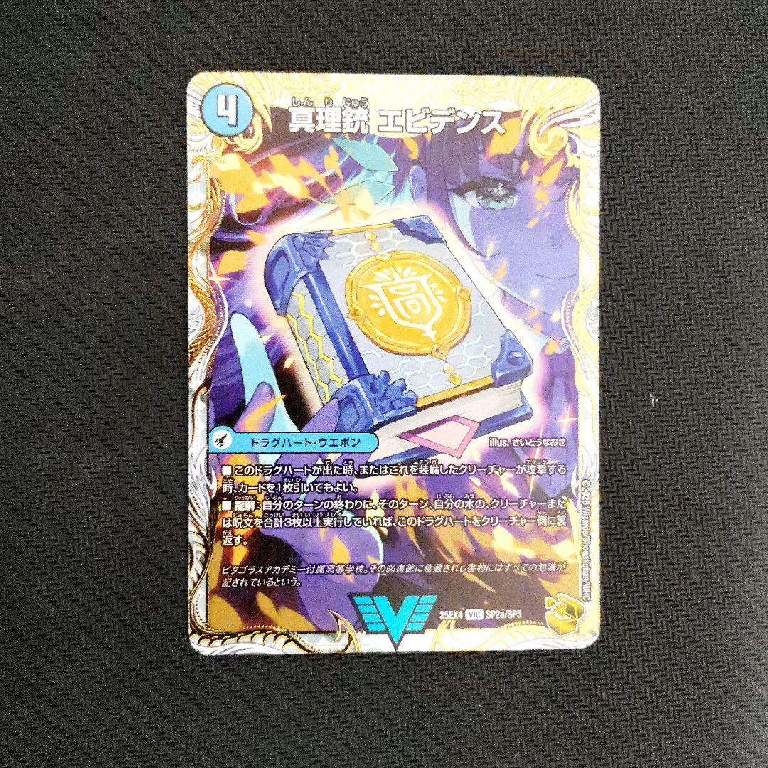 真理銃 エビデンス 龍素王 QED 金トレジャー