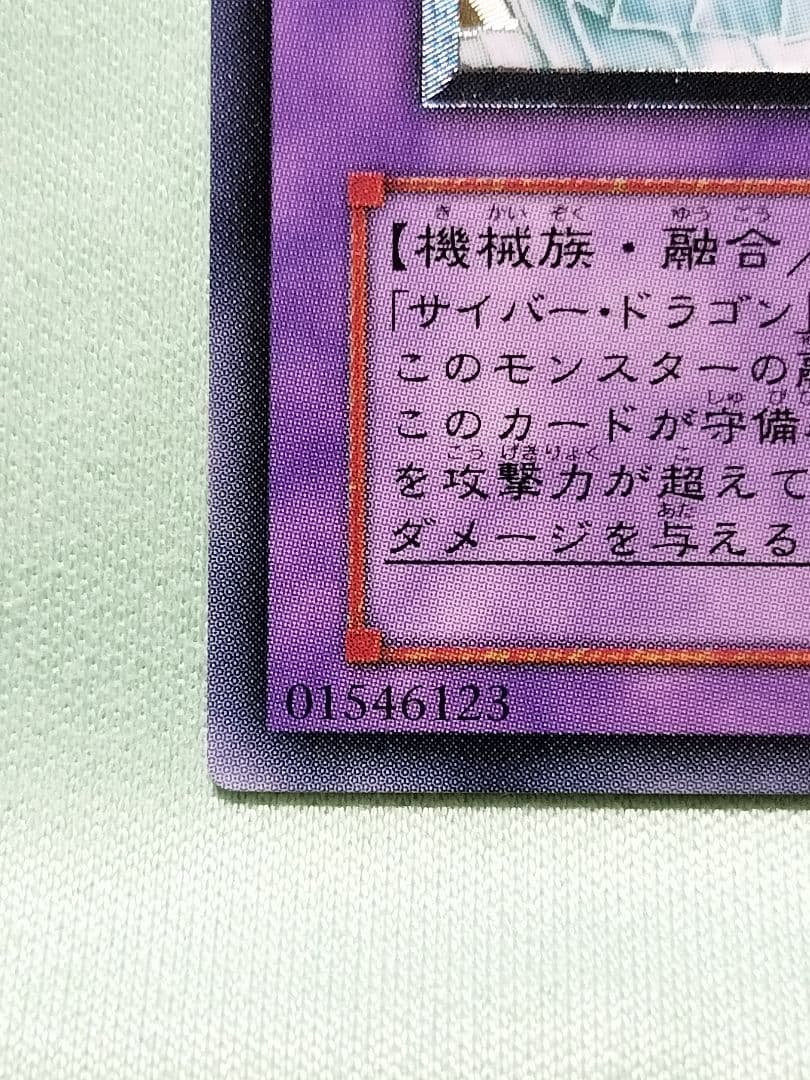 １軍コレ『完美品級』サイバーエンドドラゴン　レリーフ