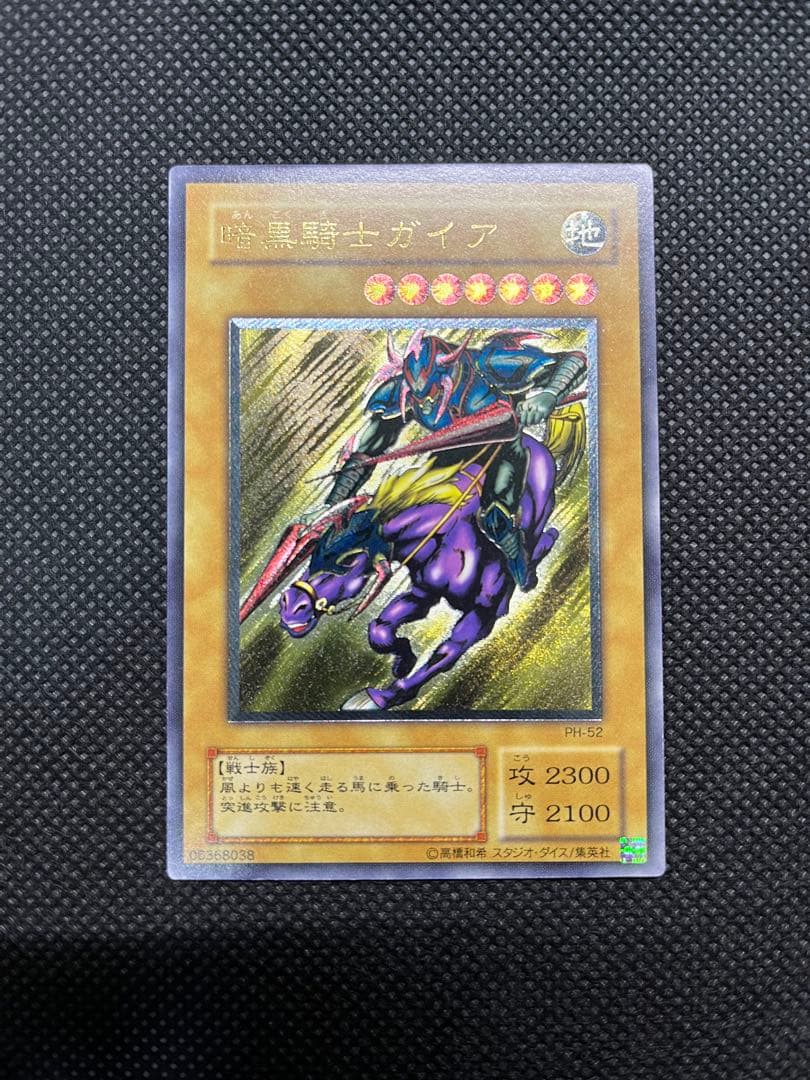 遊戯王 暗黒騎士ガイア　PH-52