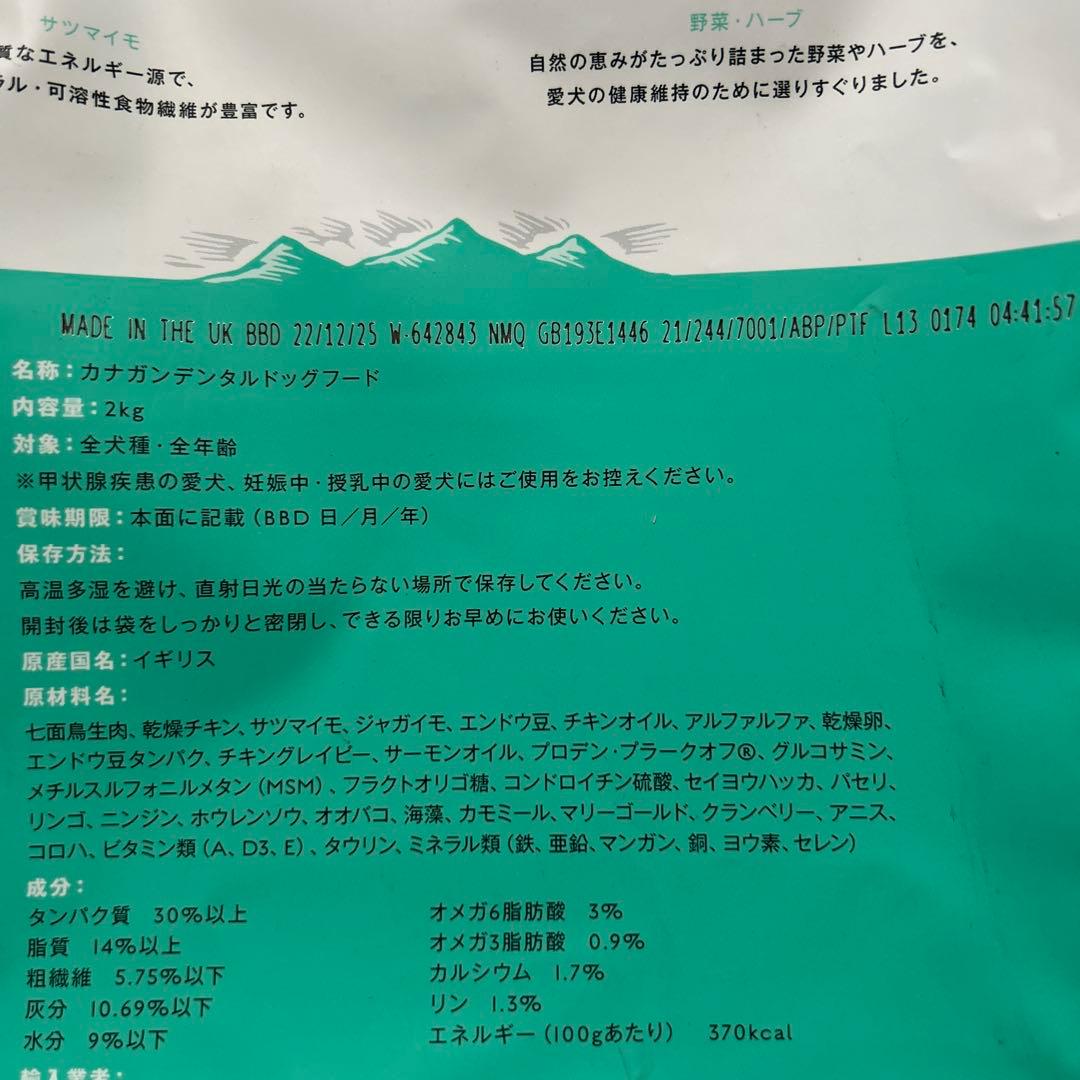 カナガンデンタル 2kg×2袋