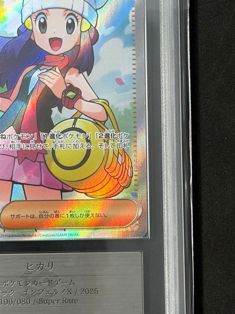 ARS10+ヒカル SRポケモンカード ポケカ