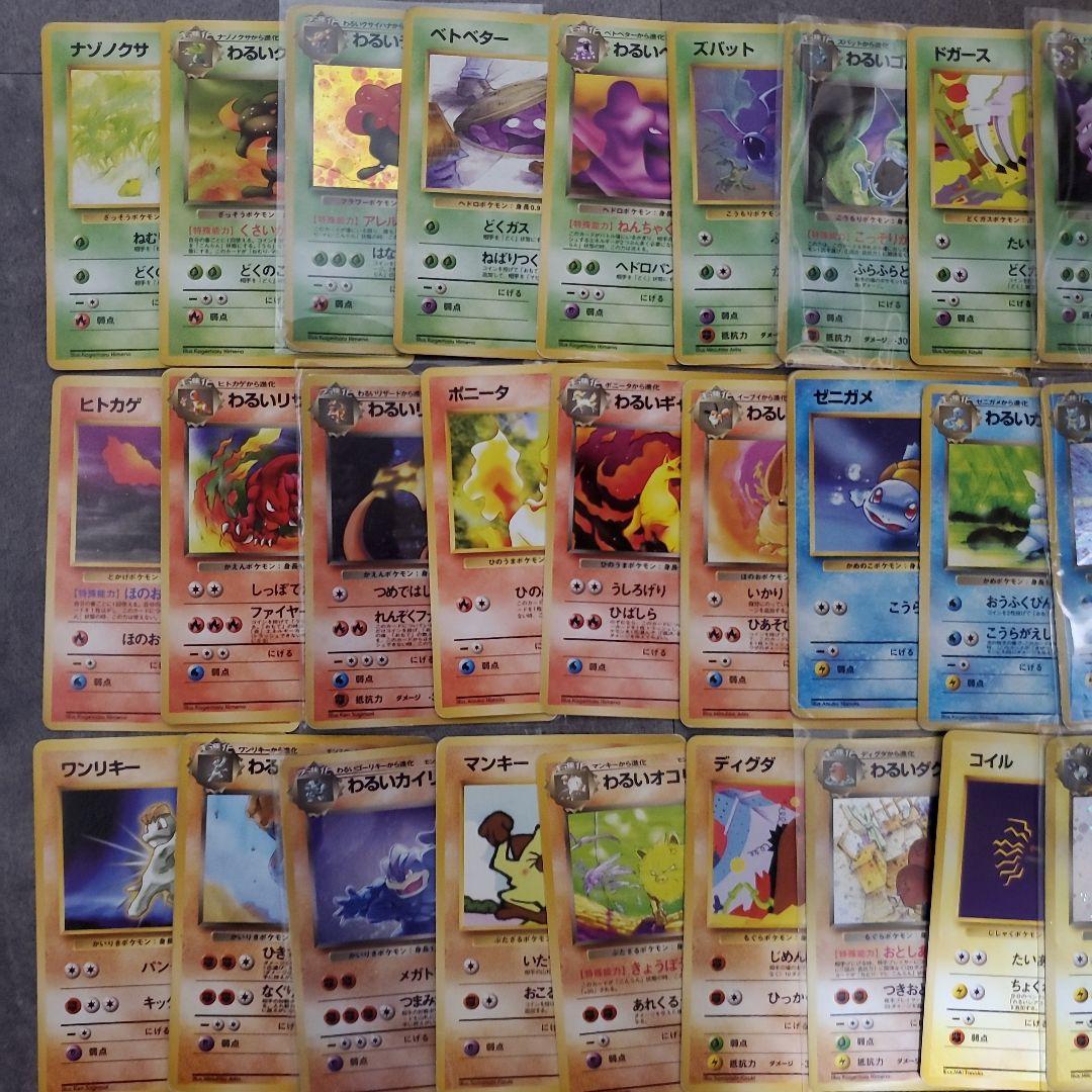 旧裏 ポケモンカード 第四弾 ロケット団 フルコンプリート まとめ売り