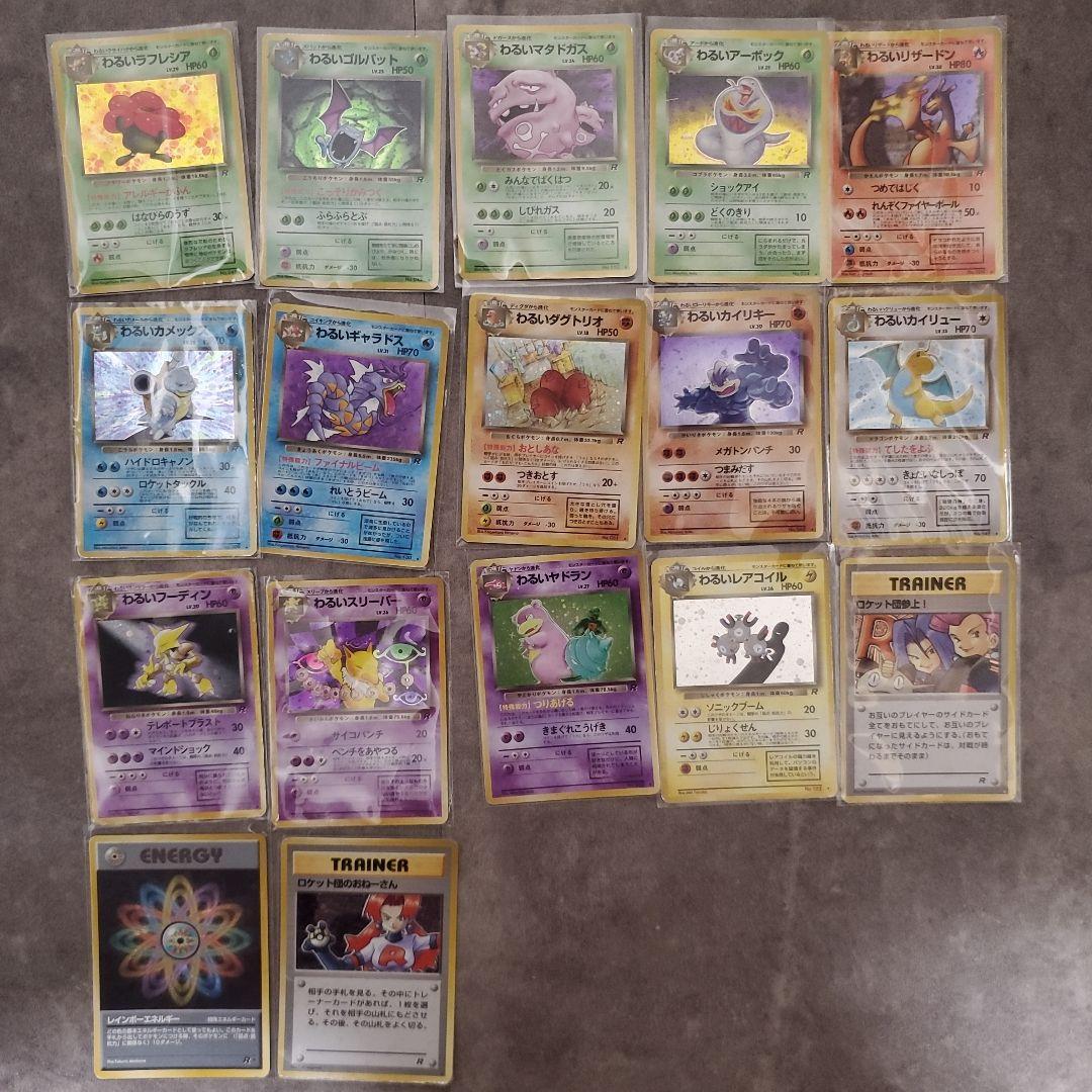 旧裏 ポケモンカード 第四弾 ロケット団 フルコンプリート まとめ売り