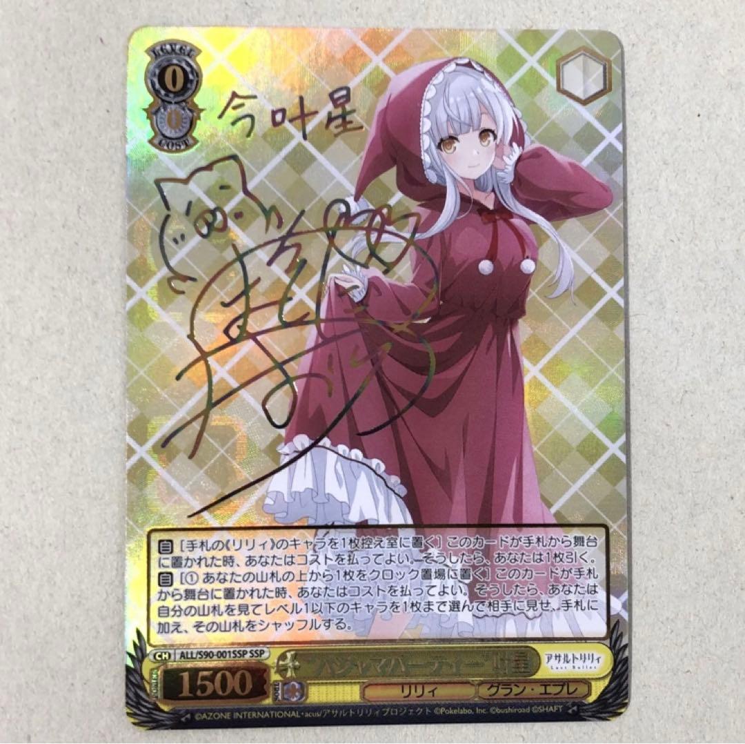 パジャマパーティー　叶星　ssp