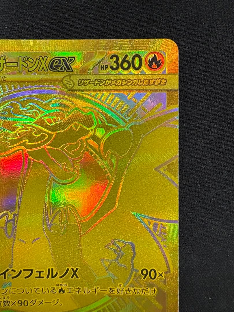 メガリザードンX ex 116/080 MUR