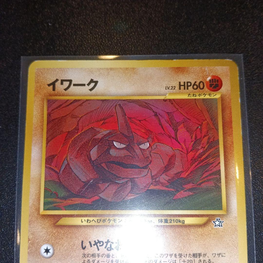 ポケモンカード イワーク HP60