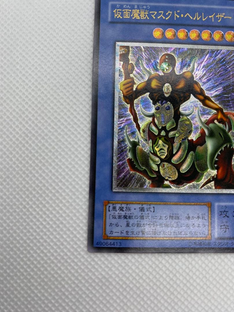 遊戯王　仮面魔獣マスクド・ヘルレイザー　②　レリーフ　アルティメット