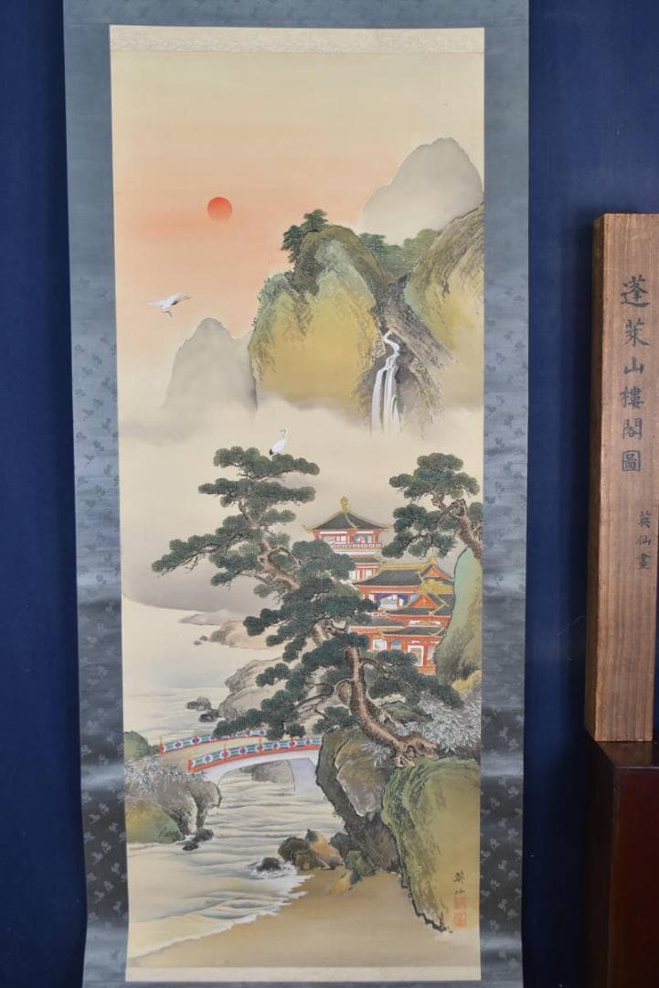 【真作】英仙/蓬莱山楼閣図/掛軸/名家伝来/AA-699