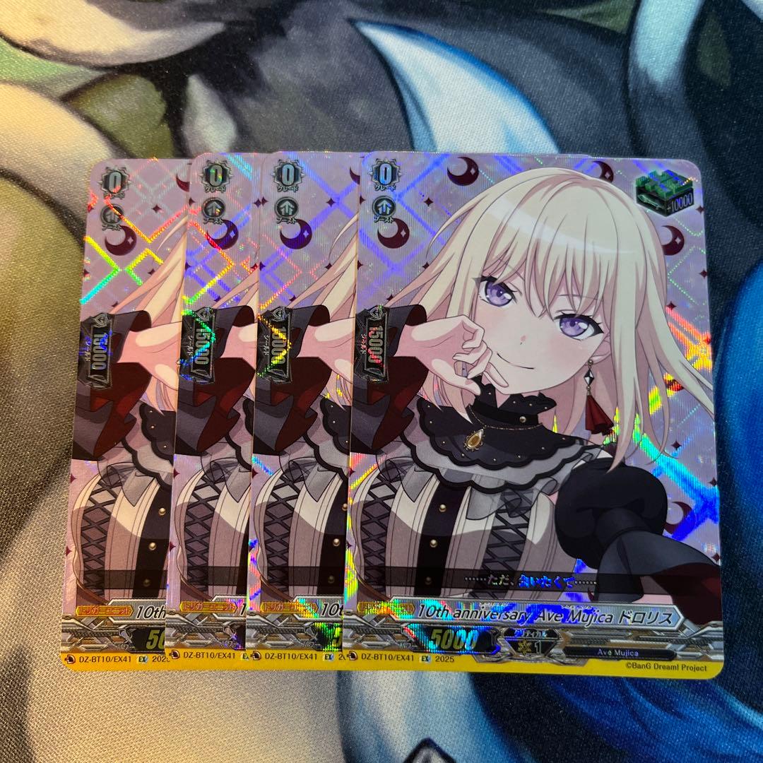 ヴァンガード　バンドリ　Ave Mujica ドロリス　ヒール