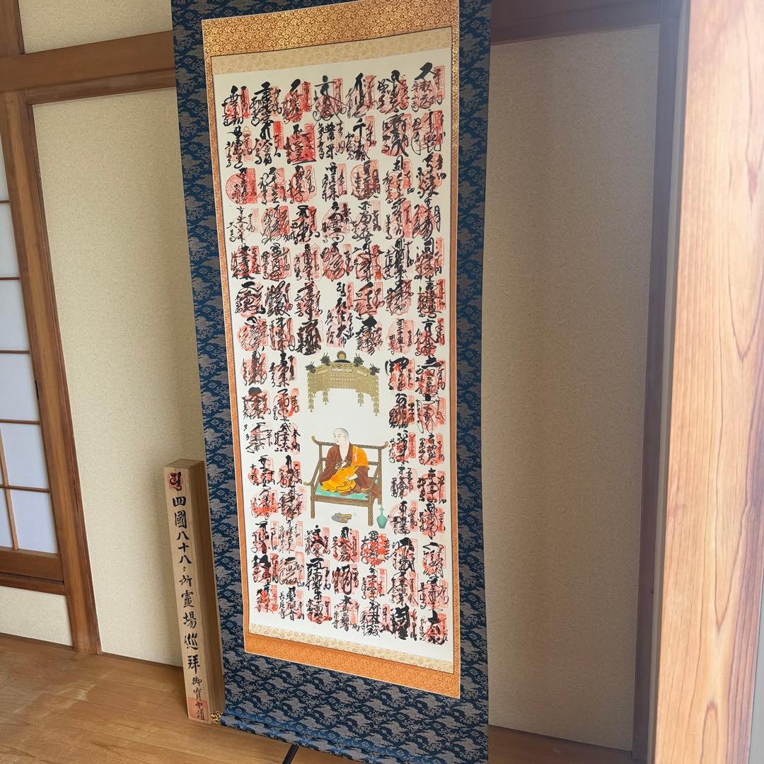 【極美品】 四国八十八ヶ所 霊場 巡拝 御寶印譜 掛け軸 御朱印