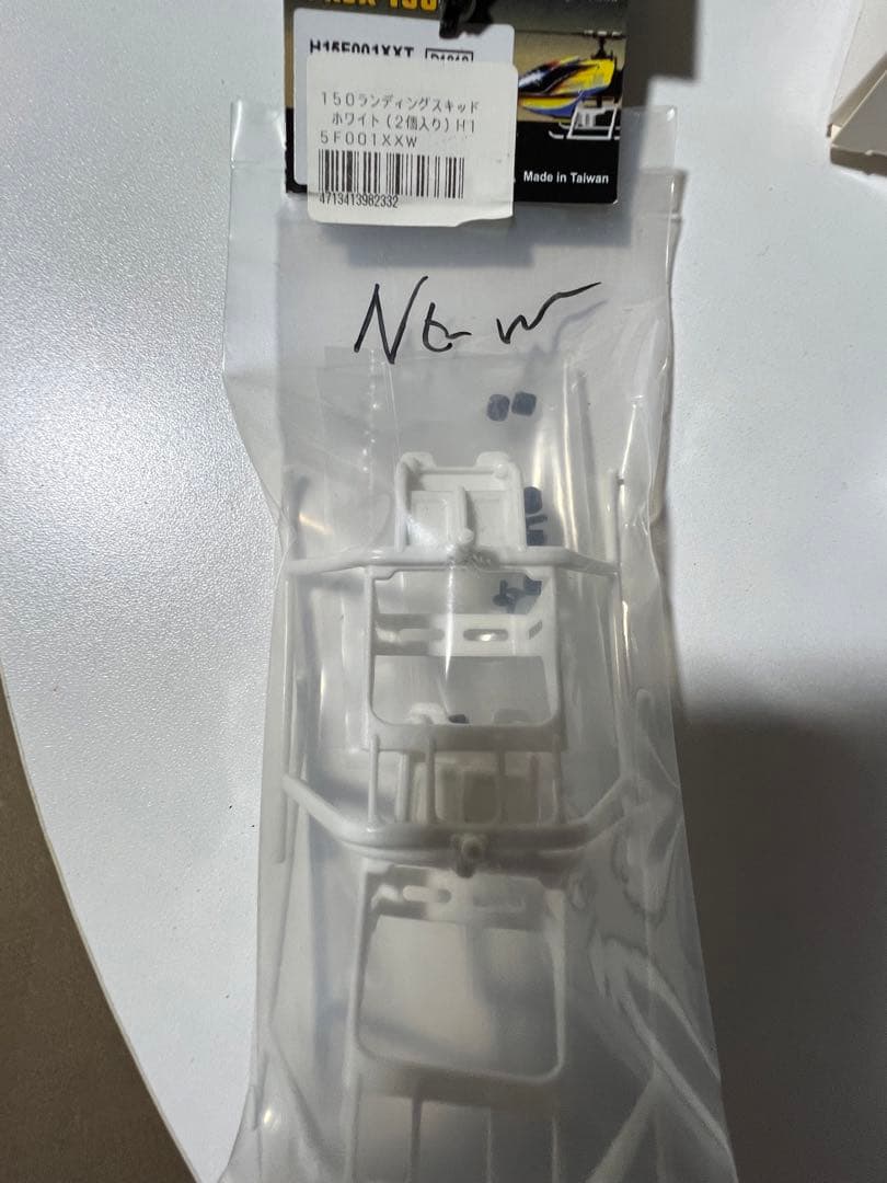 TREX 150Ｘのスキッドです。