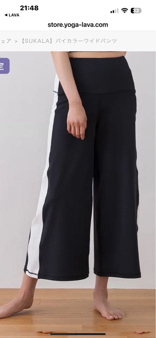 SUKALA 黒 バイカラーワイドヨガパンツ サイド白ラインM