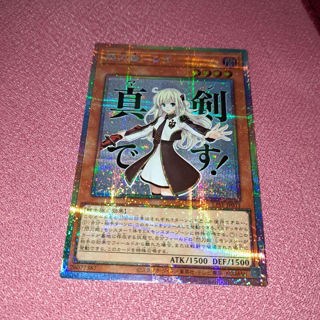 遊戯王　スタンプ　エディション　閃刀姫　レイ　プリシク　プリズマ　1枚