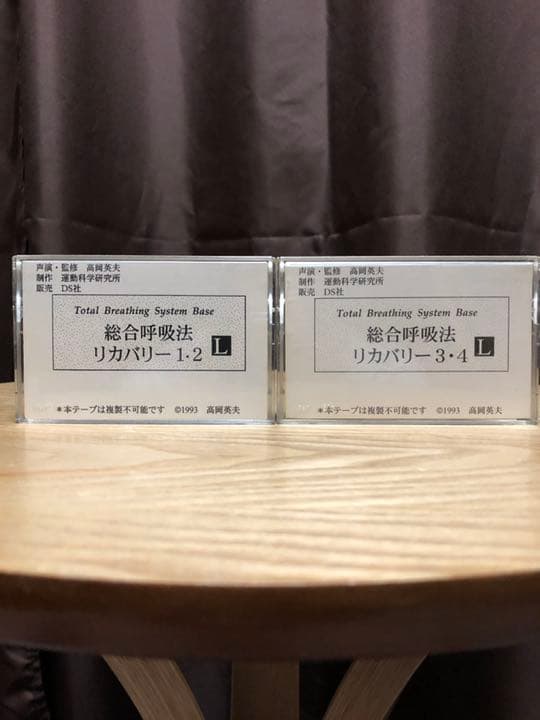 高岡英夫トレーニングテープ 「総合呼吸法 リカバリー1・2と3・4 L」
