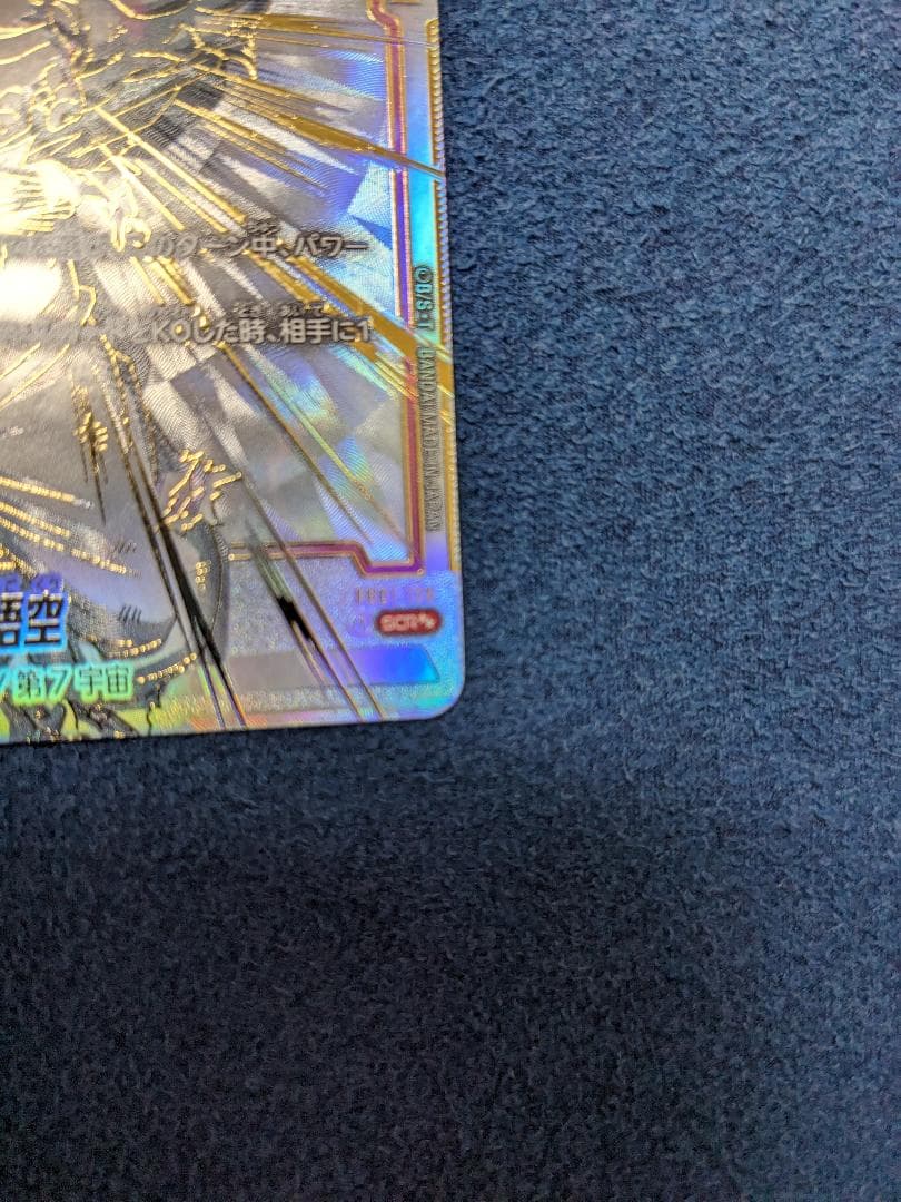 孫悟空 SCR スーパーパラレル 覚醒の鼓動