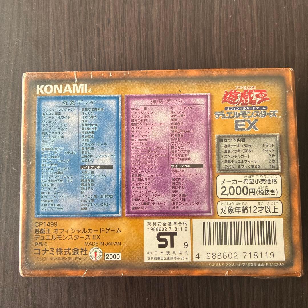 【新品未開封・1999年版】遊戯王 デュエルモンスターズ EX