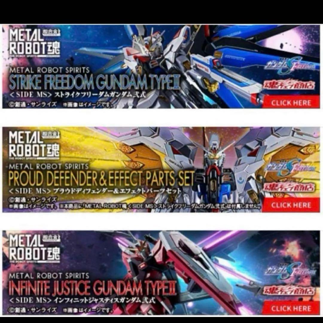 l robot魂ストライクフリーダム弐式 プラウドディフェンダーインジャ