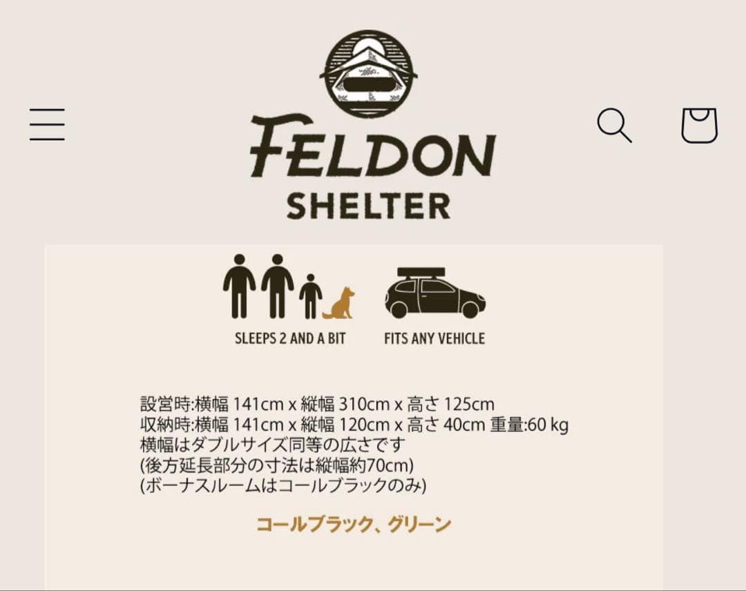 Feldon Shelter 車上取り付け式テント
