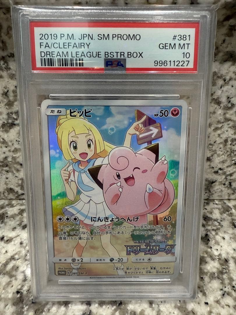 ピッピ CHR プロモ PSA10