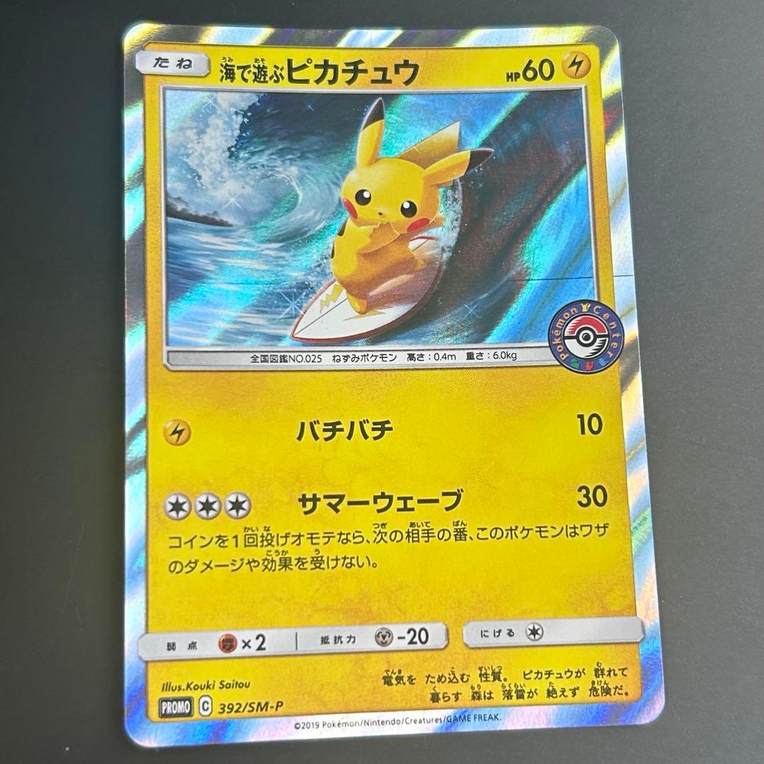 海で遊ぶピカチュウ 真夏のピカピカ大作戦キャンペーン PROMO