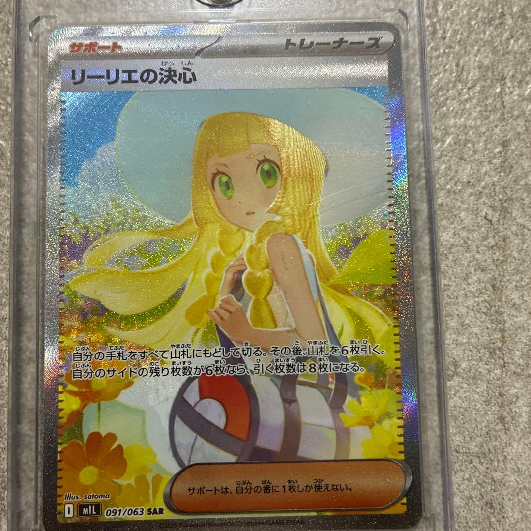 リーリエの決心 SR 091/063 トレーナーズ