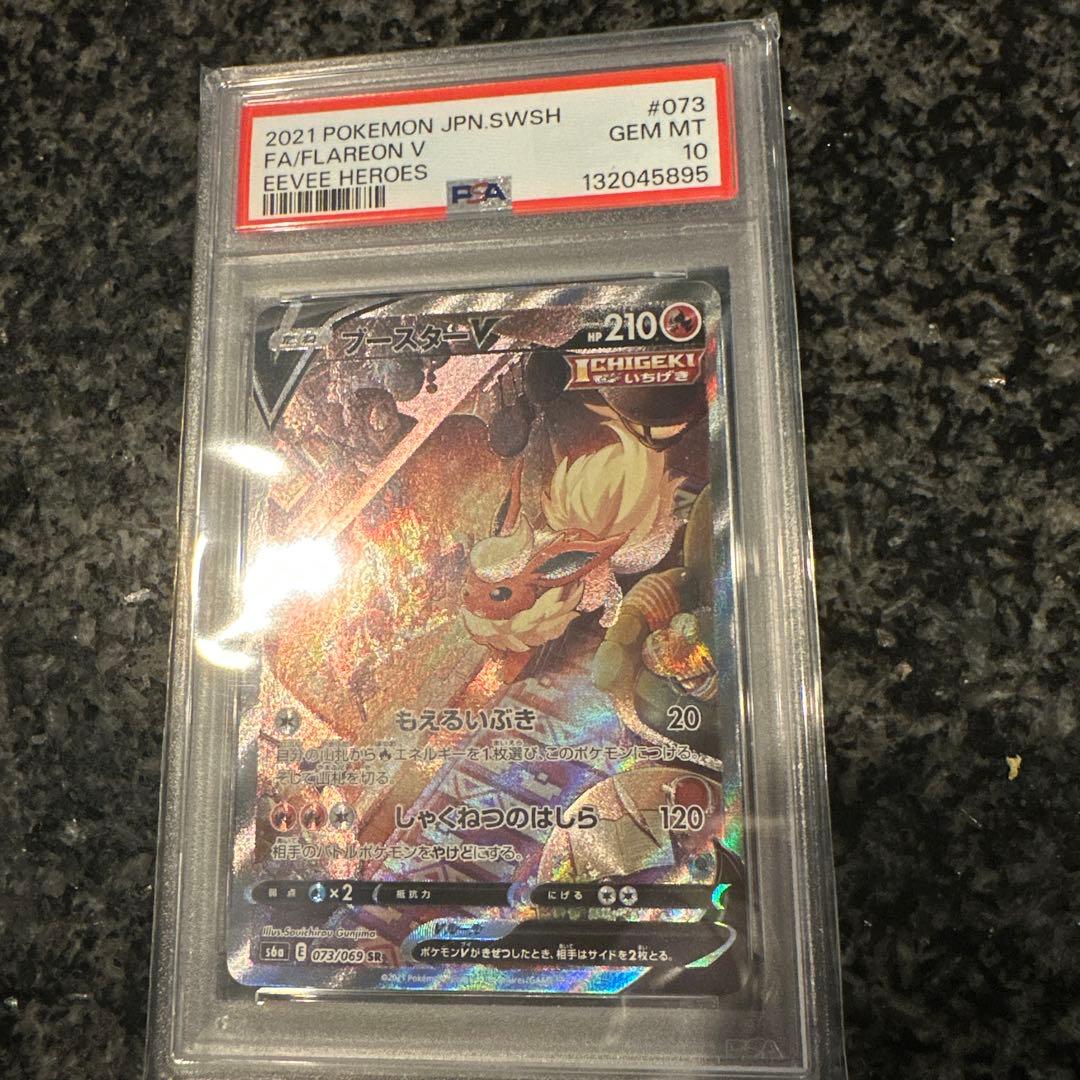 2021 ポケモン ブースターV PSA 10