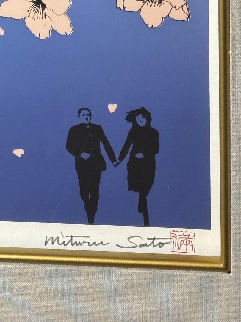 佐藤満　桜と人々の版画318/500作者サインあり