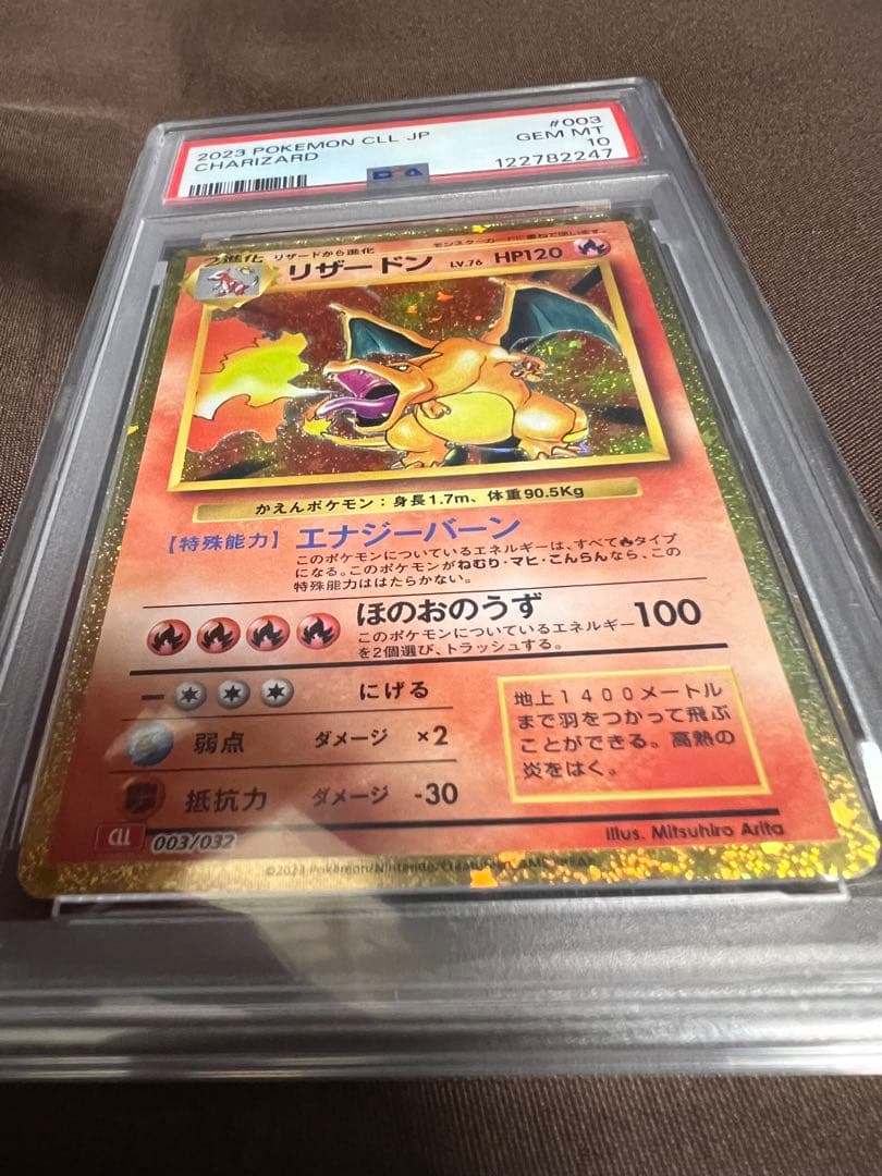ポケモンカード　ポケモンクラシック リザードン　PSA10