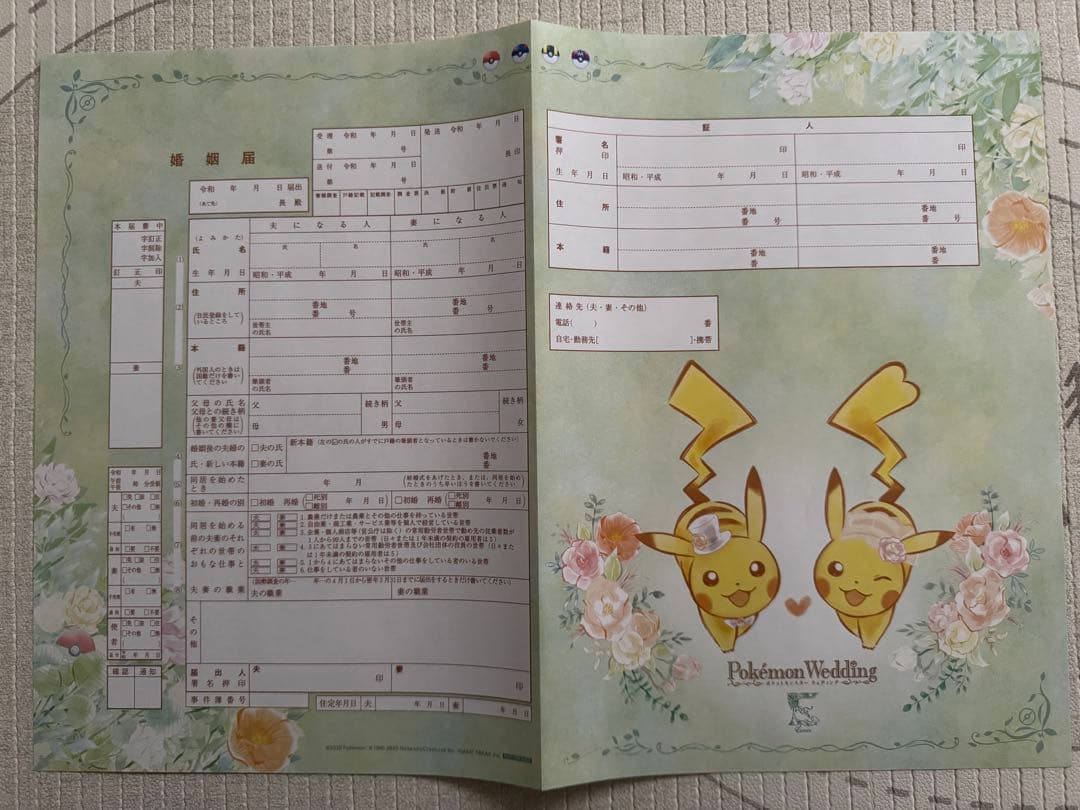 ポケモン婚姻届セット　ポケットモンスターブライダルフェア