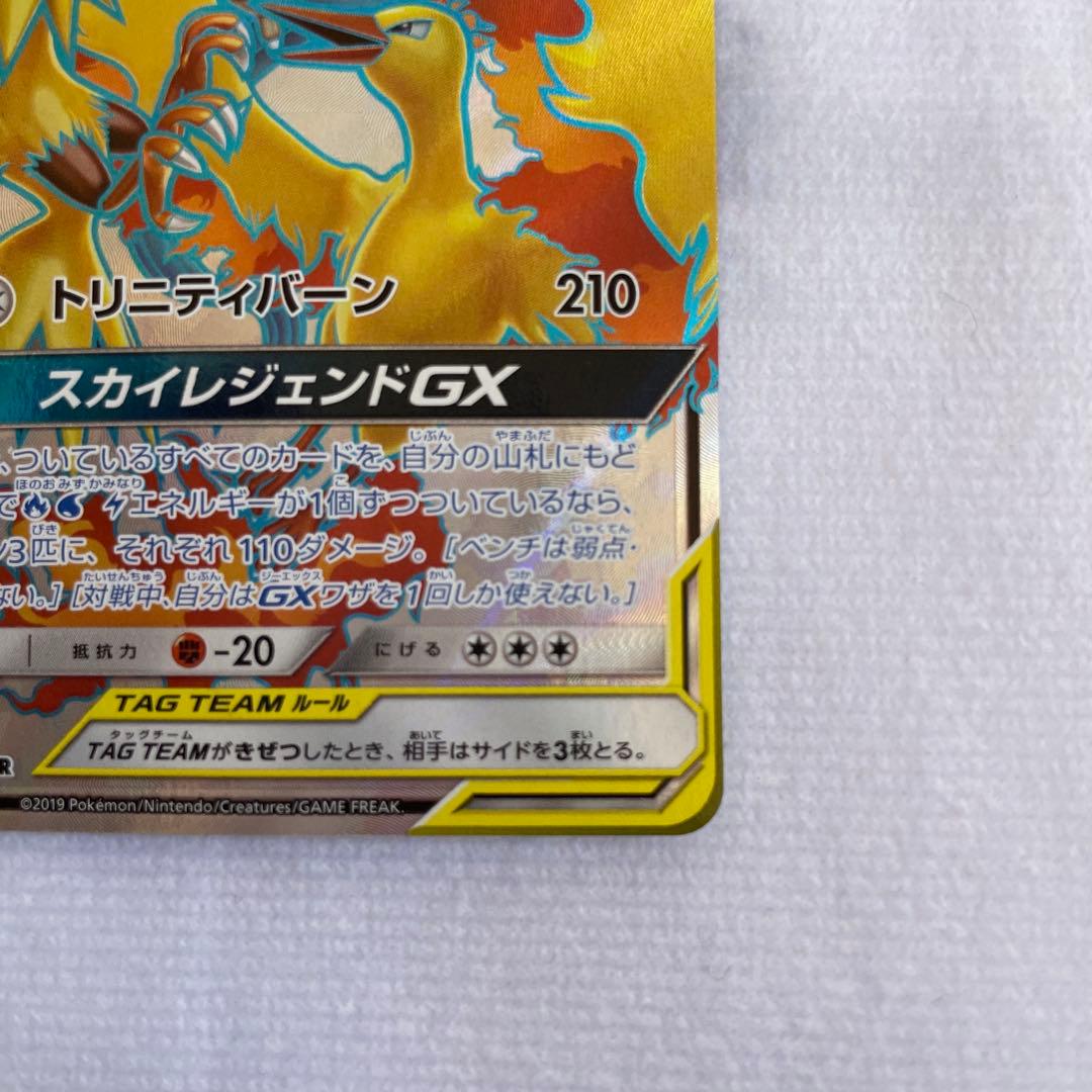 ポケモンカード ポケカ ファイヤー&サンダー&フリーザーGX SR