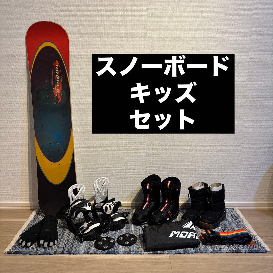 スノーボード　スノボ　キッズ　セット