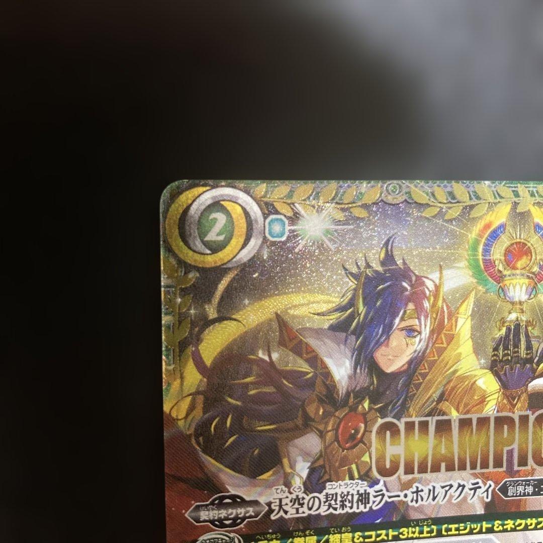天空の契約神ラー・ホルアクティ(CHAMPION/バトスピチャンピオンシップ)