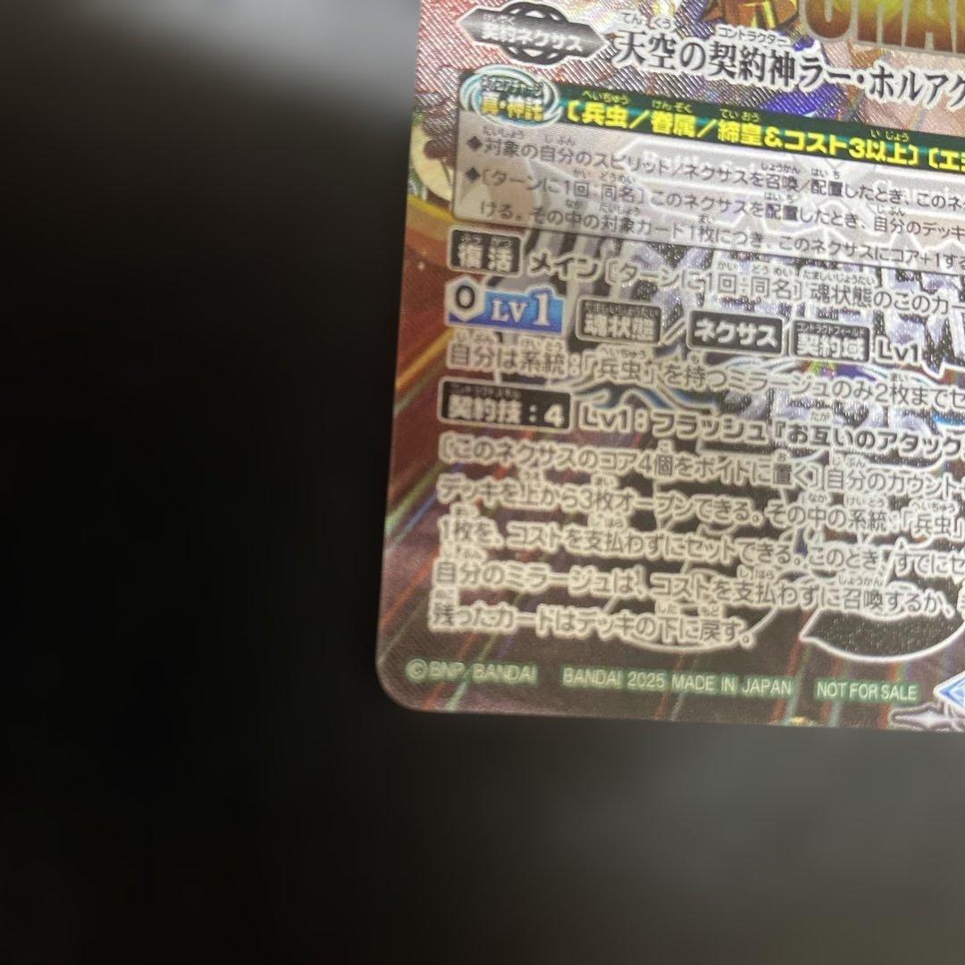 天空の契約神ラー・ホルアクティ(CHAMPION/バトスピチャンピオンシップ)