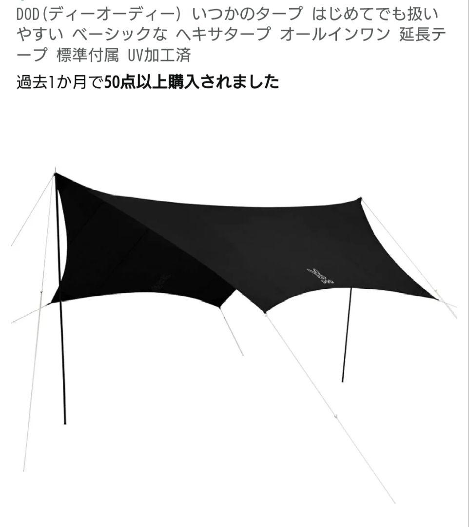 おびまま様　dod いつかのタープ＆トンガリハット　ブラック