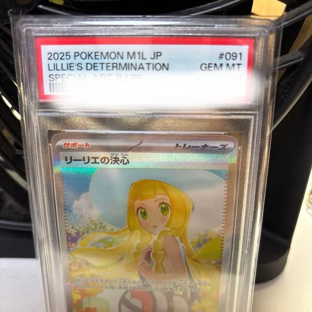 リーリエの決心 SAR PSA10