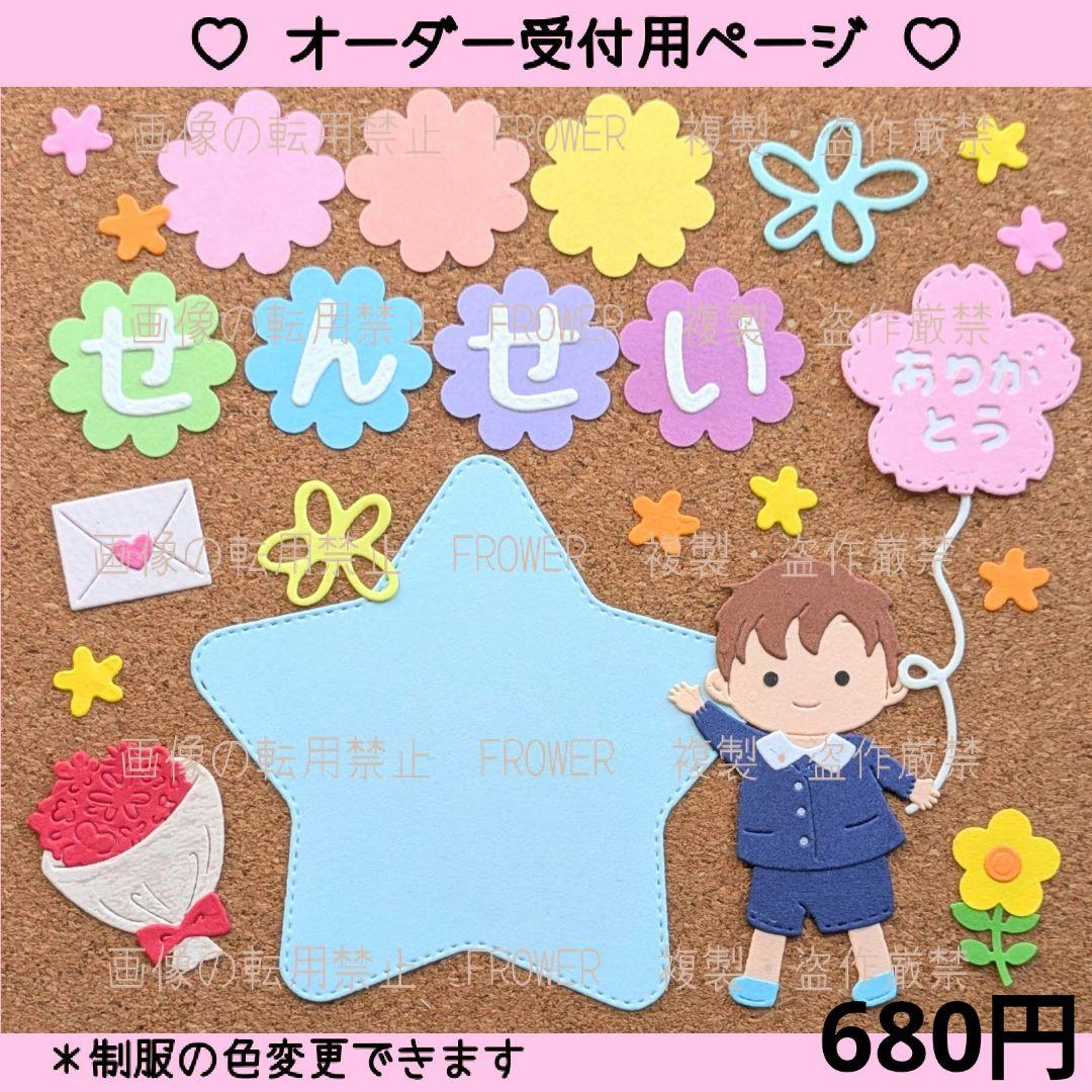 オーダー受付【Ｈ:制服(小)男の子】ダイカットクラフトパンチ卒園アルバム先生