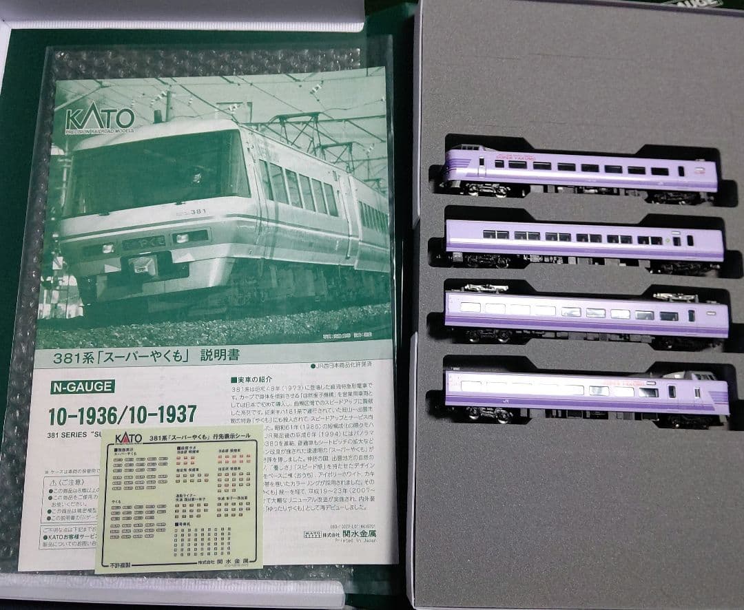 KATO 273系 &381系 やくも セット
