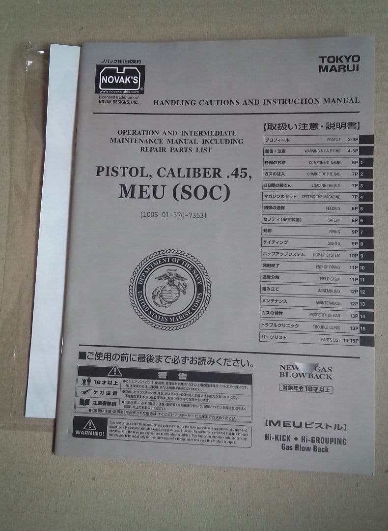 東京マルイMEUピストル（タカカスタム）