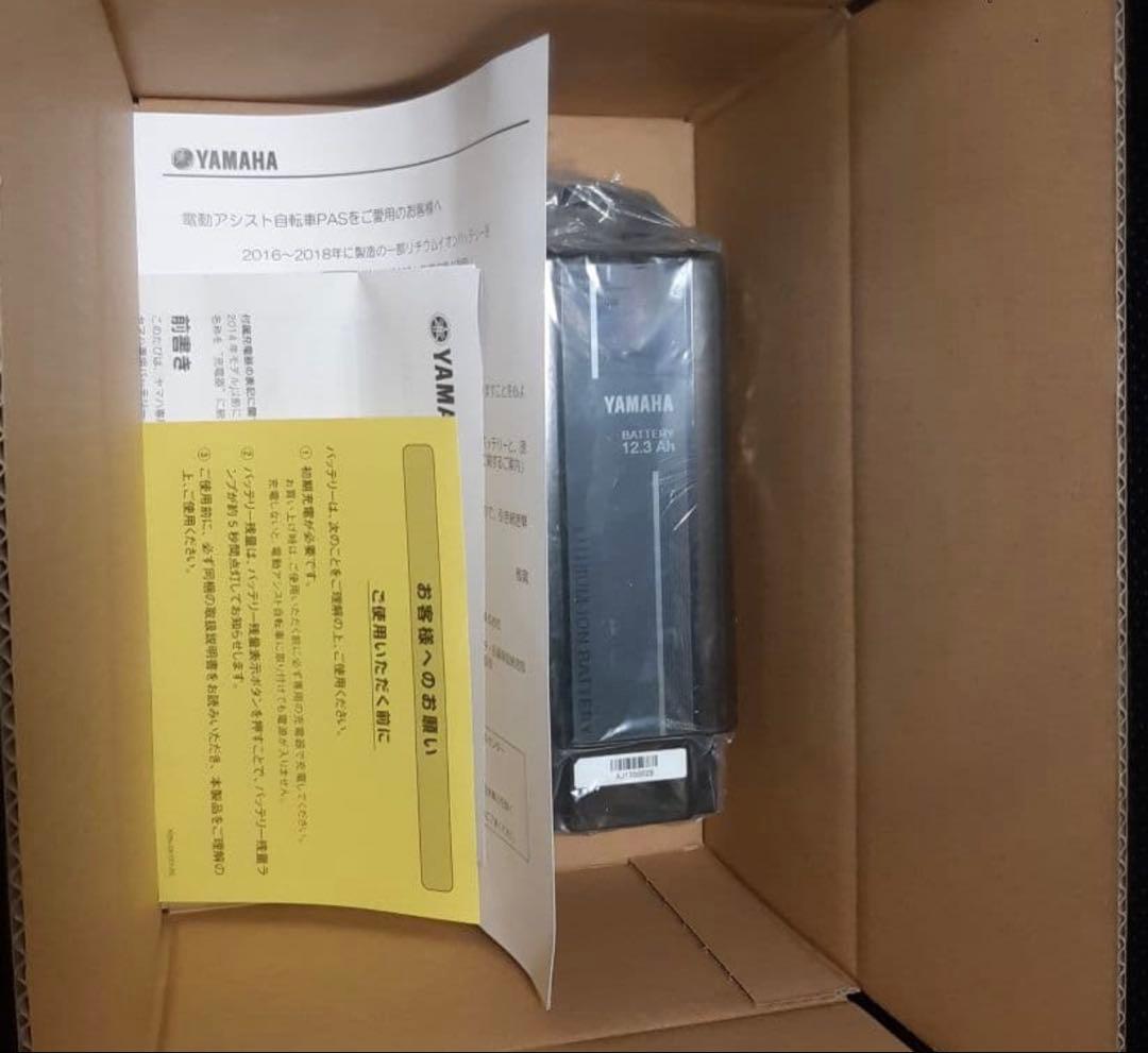 【新品未開封】ヤマハ 電動自転車用バッテリー 12.3Ah