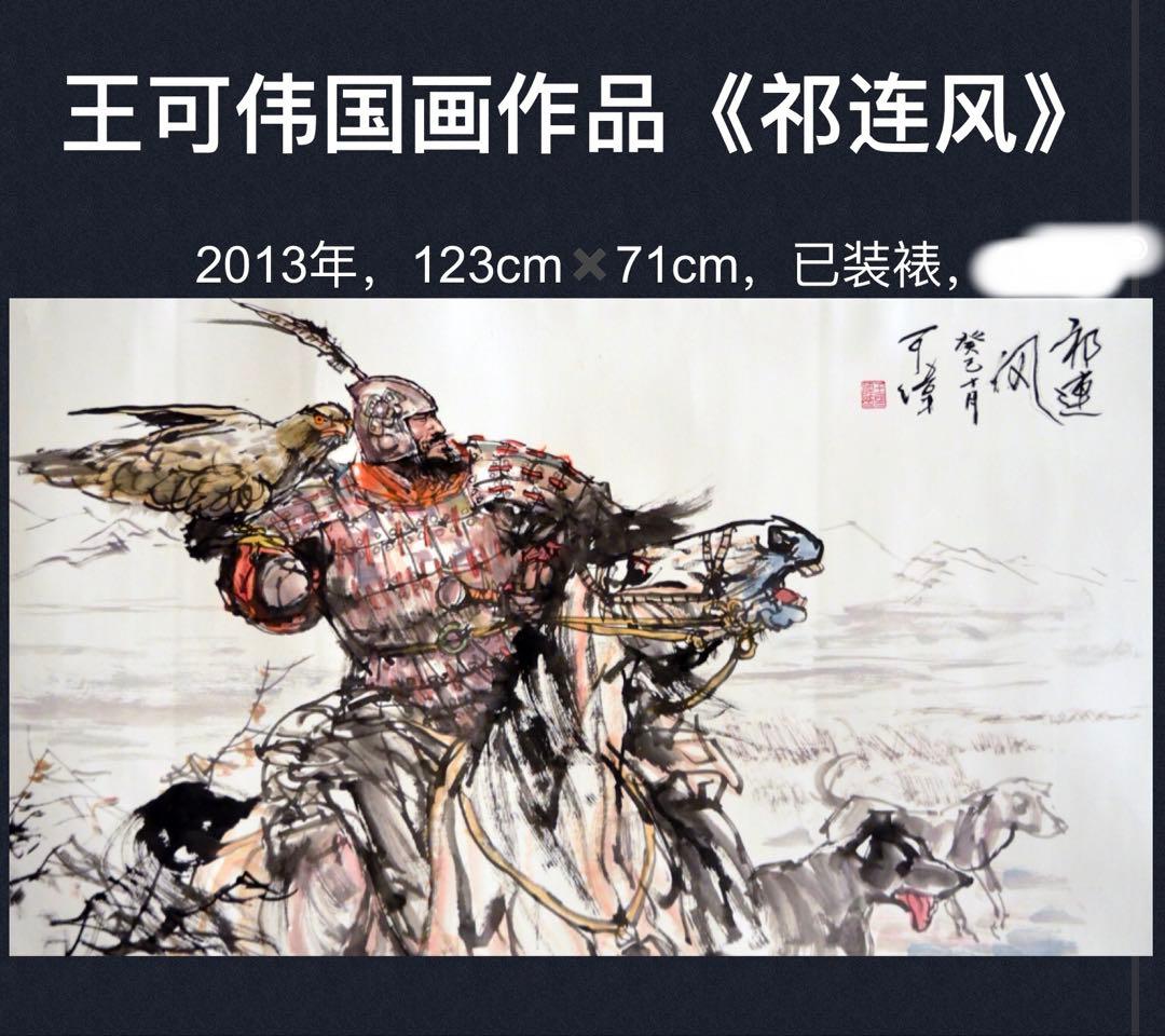 《チベットの風（祁連風）》中国古代の将軍 人物水墨画 中国の著名な画家