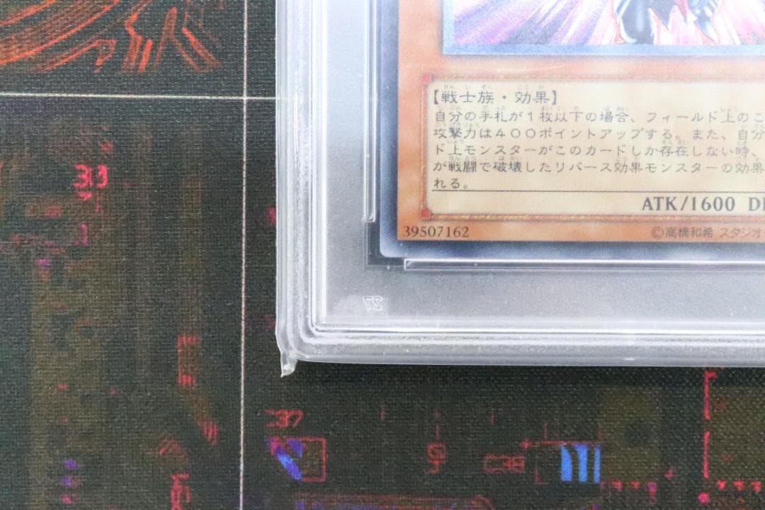 遊戯王 ブレイドナイト レリーフ PSA10 37-JD0901-08C