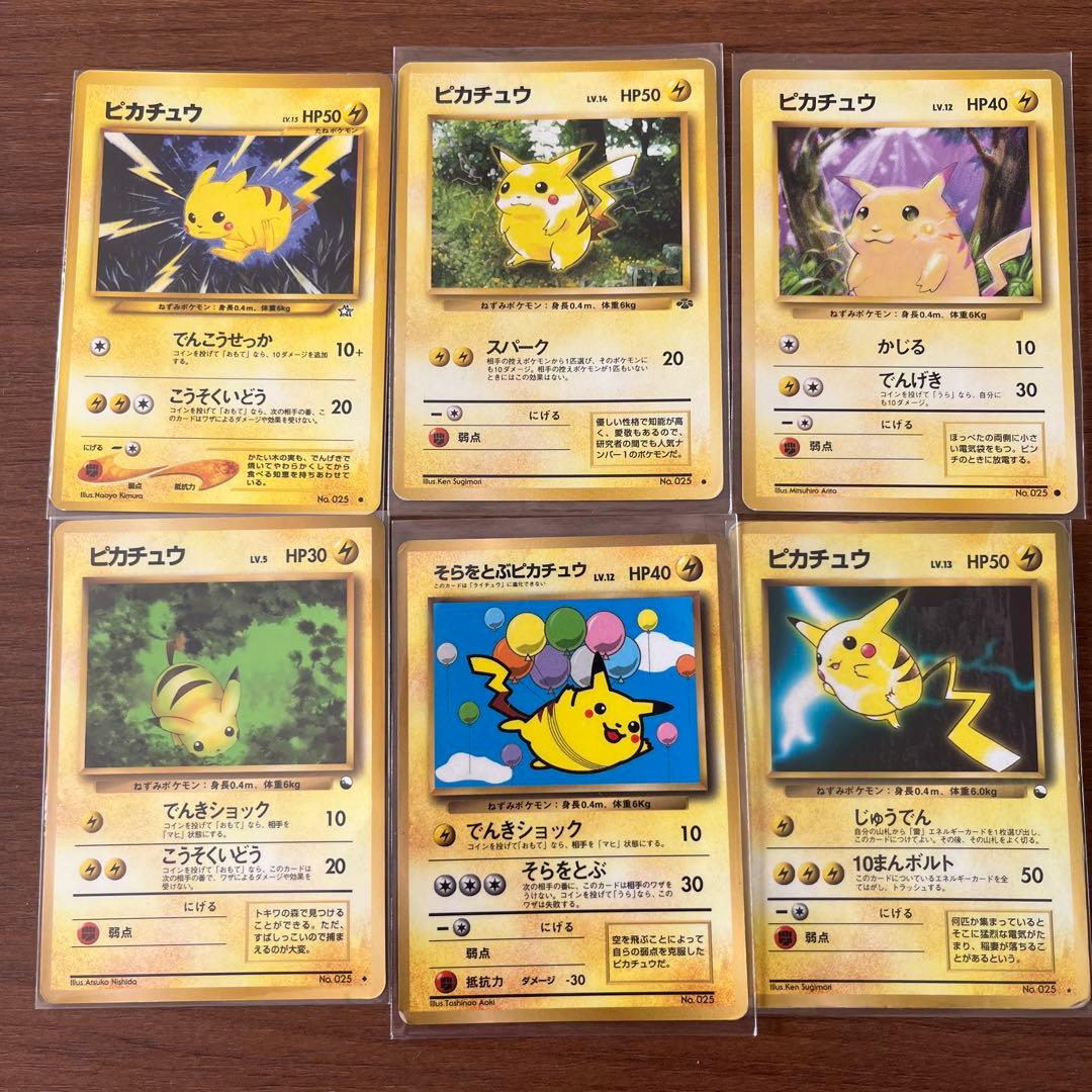 【希少】ピカチュウ 旧裏カードセット 6枚