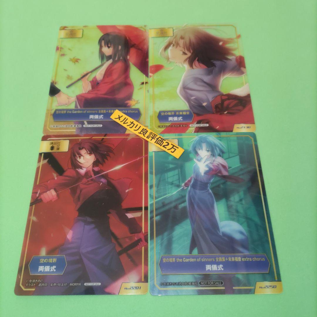 ⑤㉕ TYPE-MOON 特典 A.B-T.C 空の境界 両儀式 クリアカード