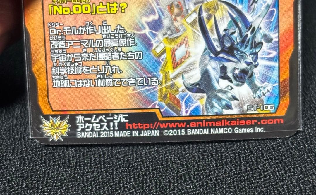 アニマルカイザー　No.００