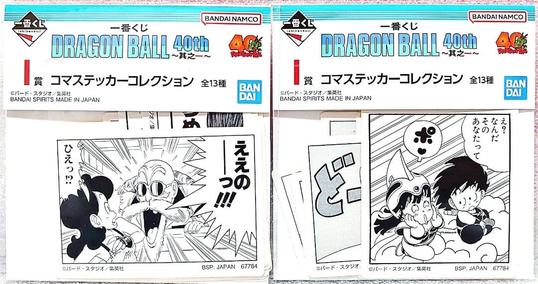 ドラゴンボール 一番くじ DRAGON BALL 40th 其之一 C賞 ロゴ