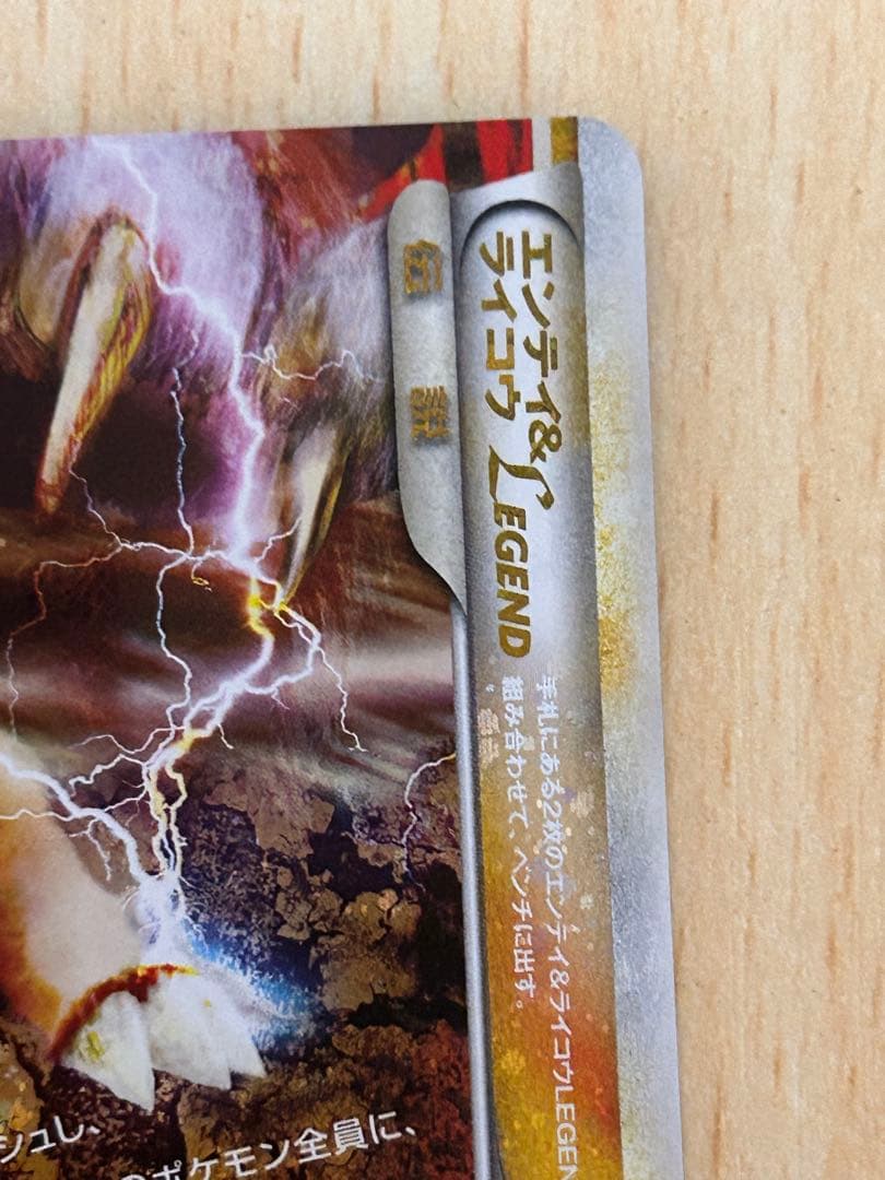 エンテイ＆ライコウLEGEND ☆ L1 よみがえる伝説 063,064/080