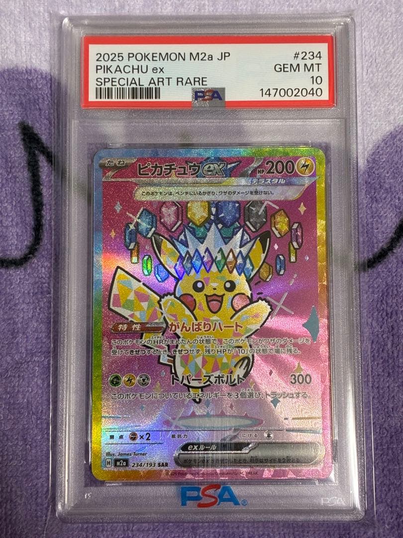 ピカチュウex sar psa10 3連番