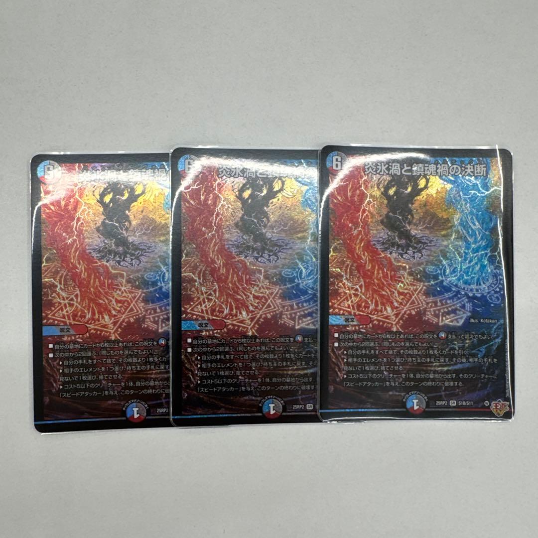 パーフェクト・ヴォルテックス3枚