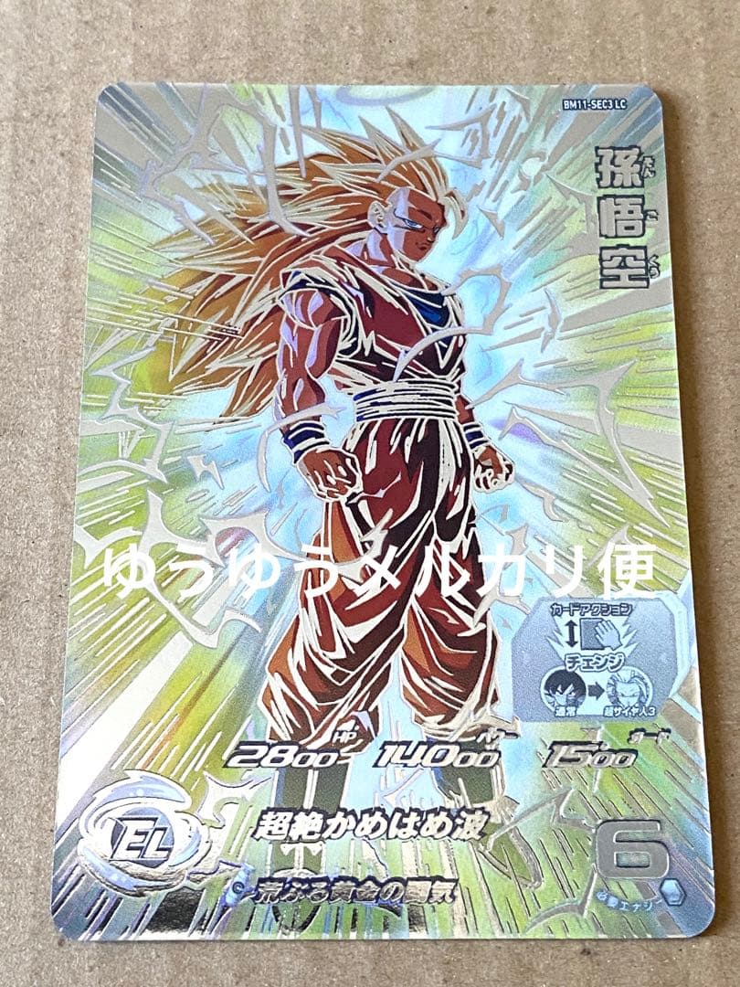 スーパードラゴンボールヒーローズ BM11-SEC3 LC 孫悟空