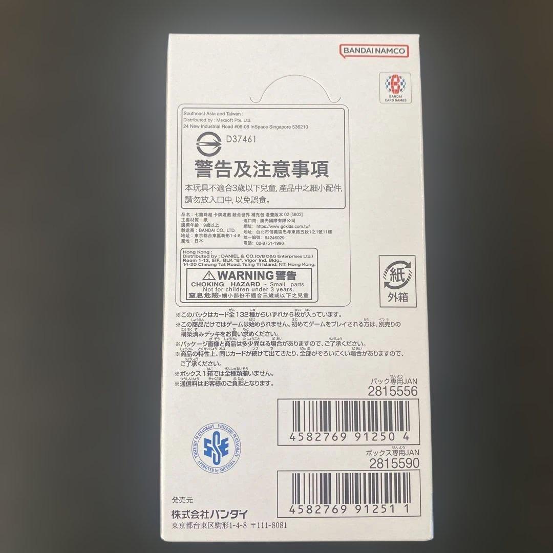 [新品未開封]ドラゴンボール　フュージョンワールドMANGA BOOSTER02